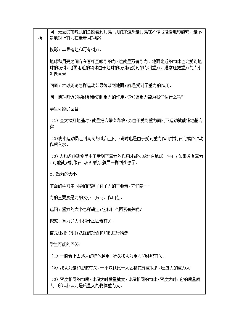 新人教版八年级物理下册第7章第3节重力教案02