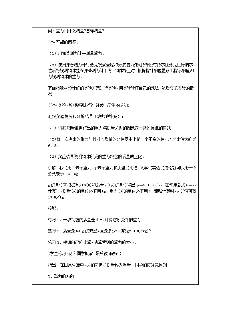 新人教版八年级物理下册第7章第3节重力教案03