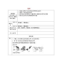 初中物理人教版八年级下册12.1 杠杆教案