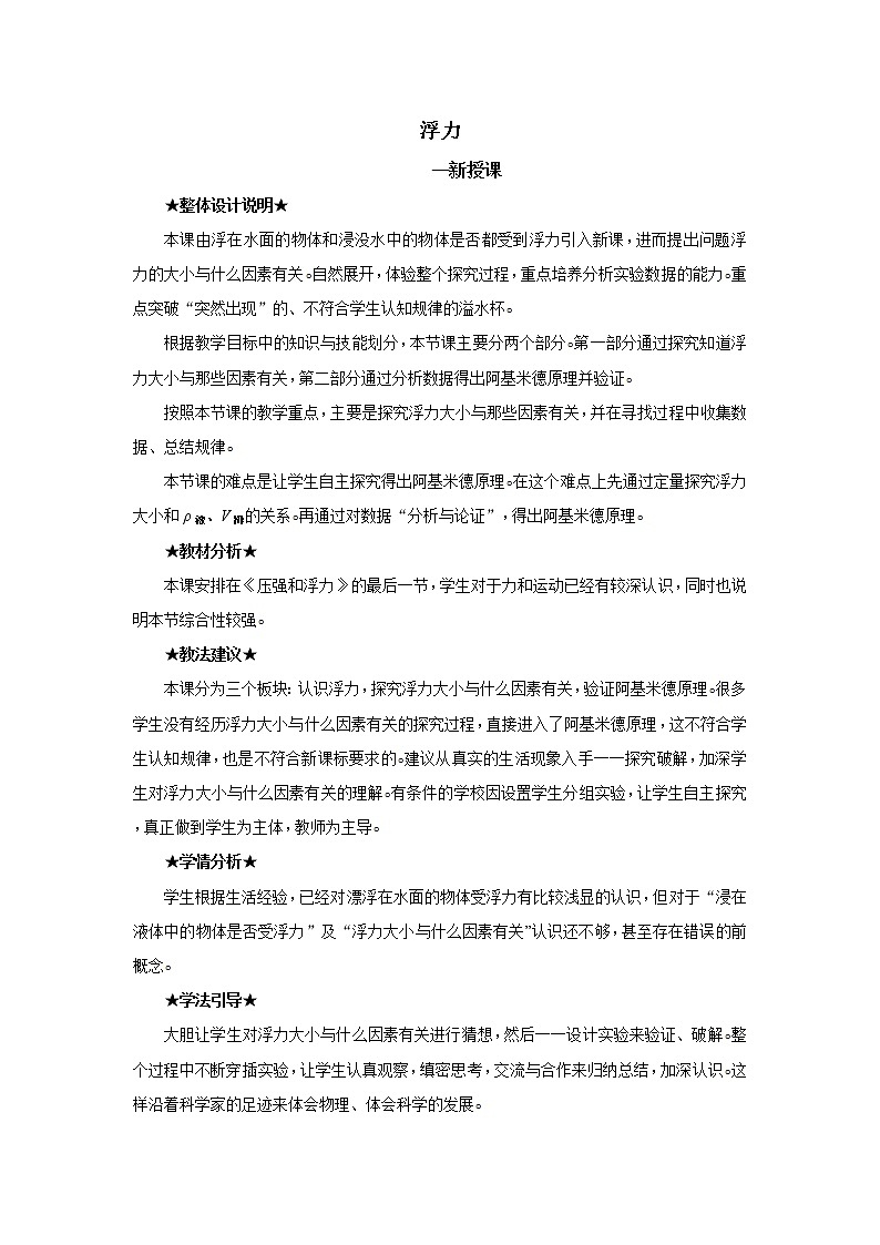 新人教版八年级下册物理10.1浮力教案01
