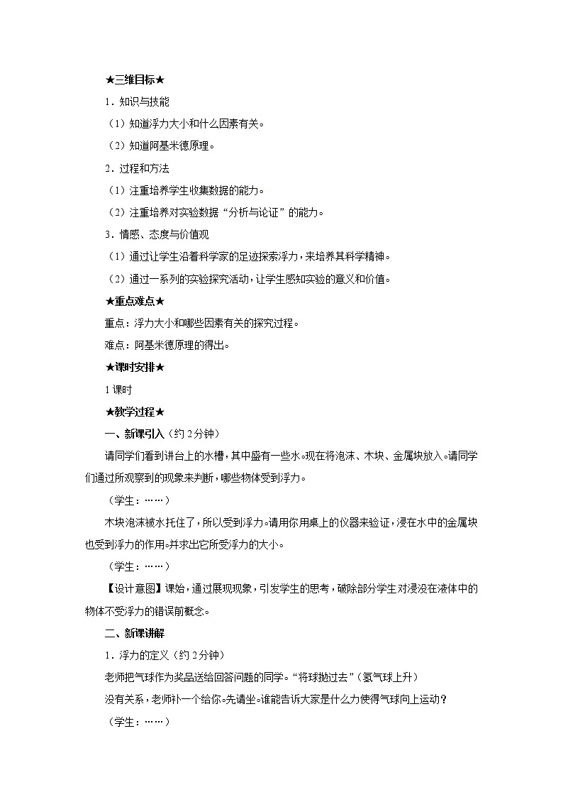 新人教版八年级下册物理10.1浮力教案02