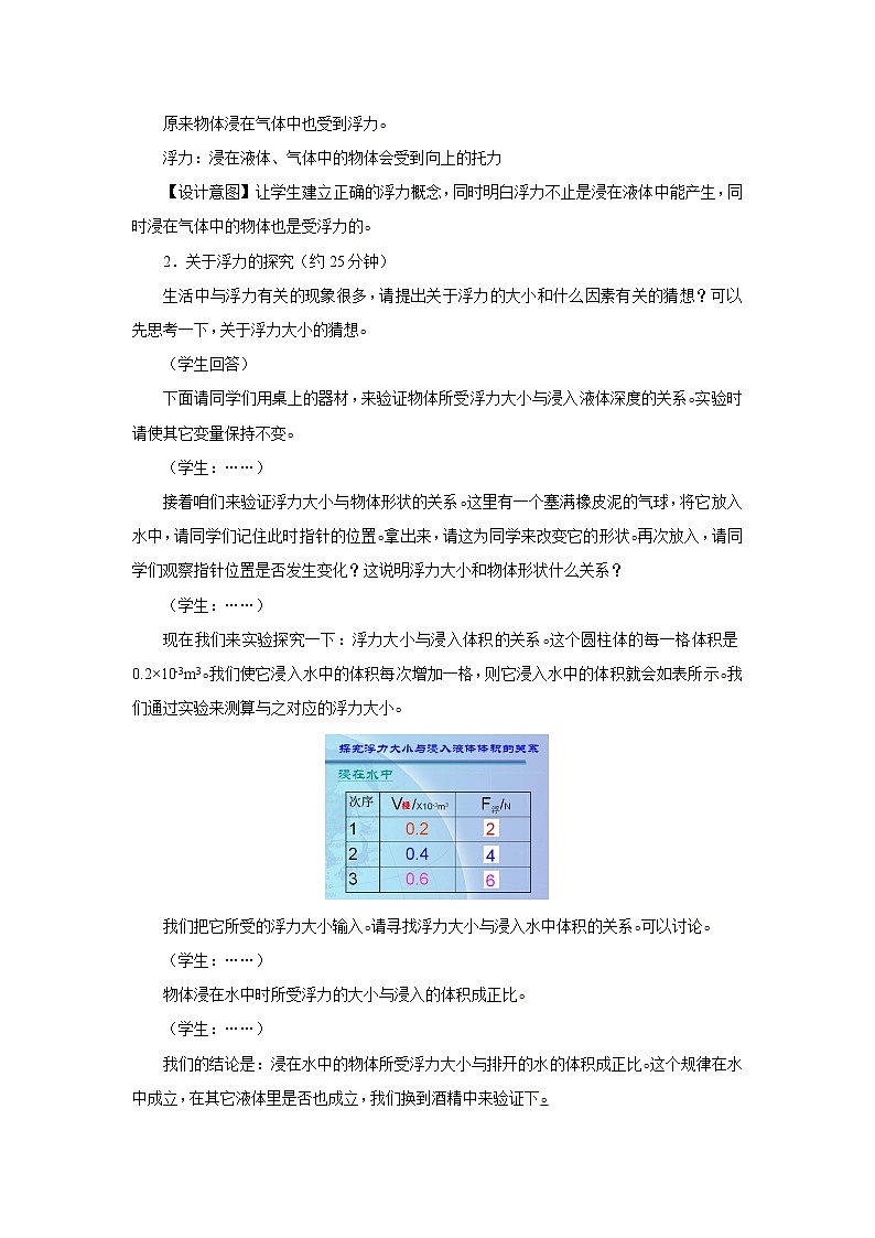 新人教版八年级下册物理10.1浮力教案03