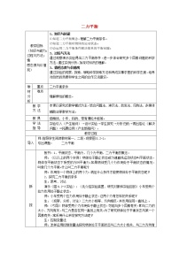 初中物理人教版八年级下册8.2 二力平衡教学设计及反思