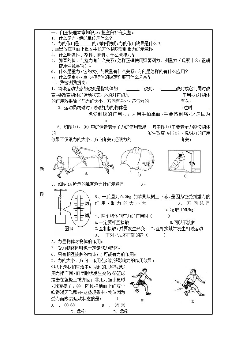 新人教版八年级物理下册第7章《力》复习教案02