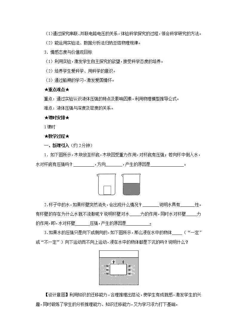 新人教版八年级下册物理9.2液体的压强教案02