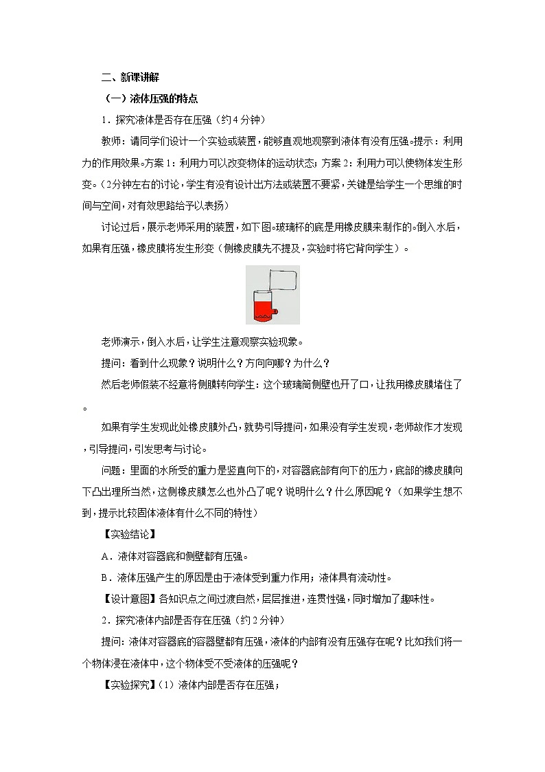 新人教版八年级下册物理9.2液体的压强教案03