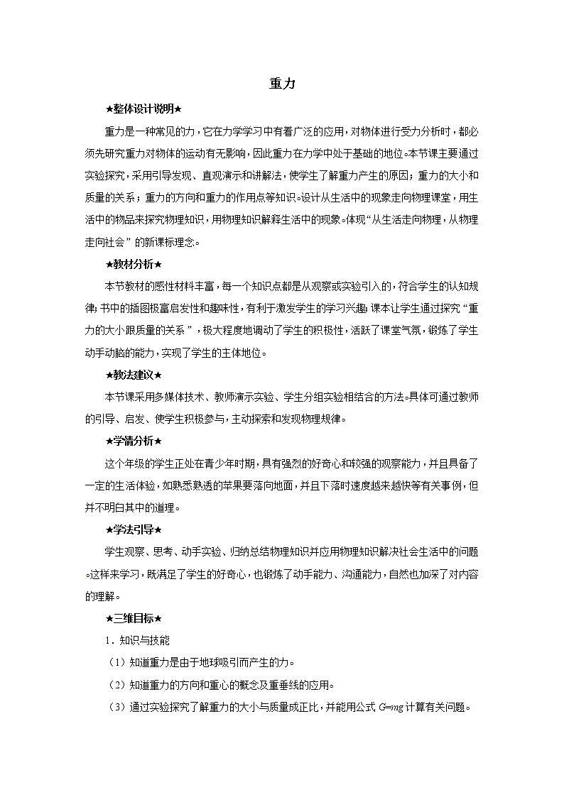 新人教版八年级下册物理7.3重力教案01