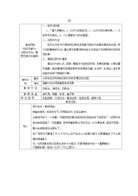 初中物理人教版八年级下册7.1 力教案