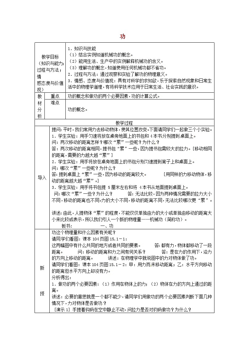 新人教版八年级物理下册第11章第1节功教案01