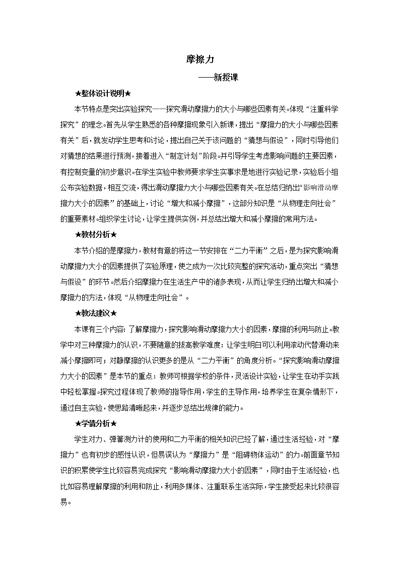 新人教版八年级下册物理8.3摩擦力教案01