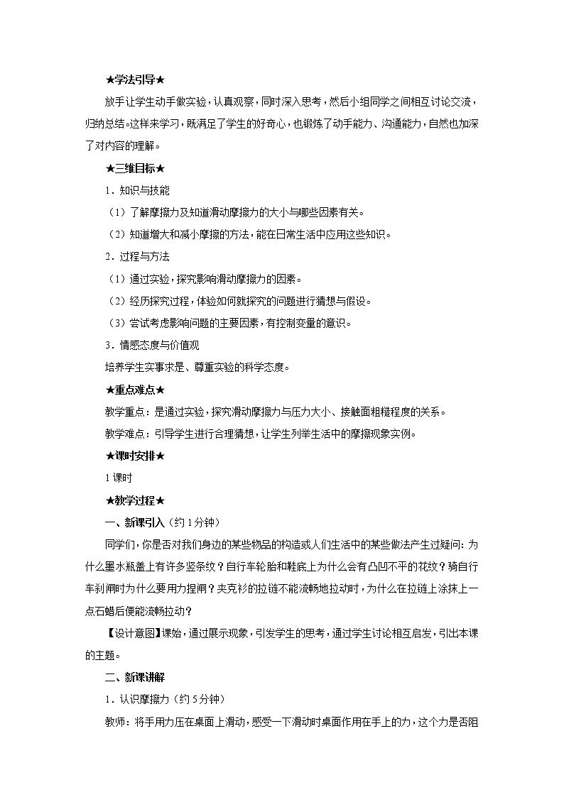 新人教版八年级下册物理8.3摩擦力教案02