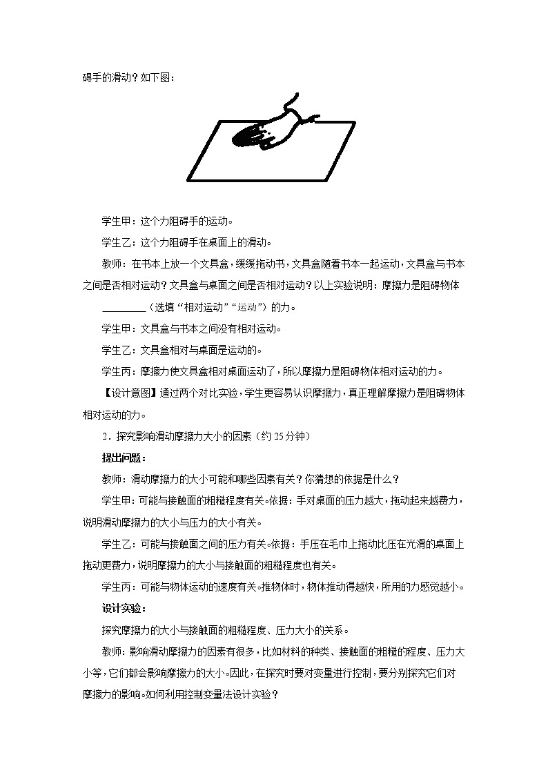 新人教版八年级下册物理8.3摩擦力教案03