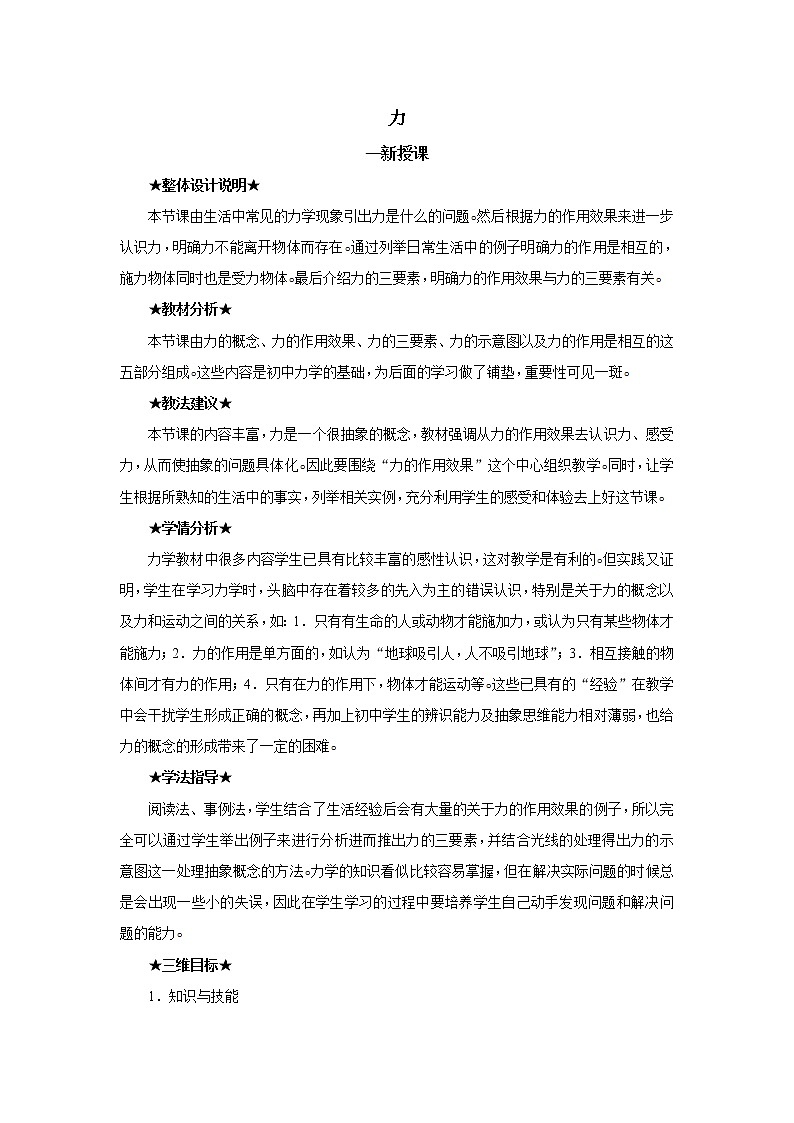 新人教版八年级下册物理7.1力教案01