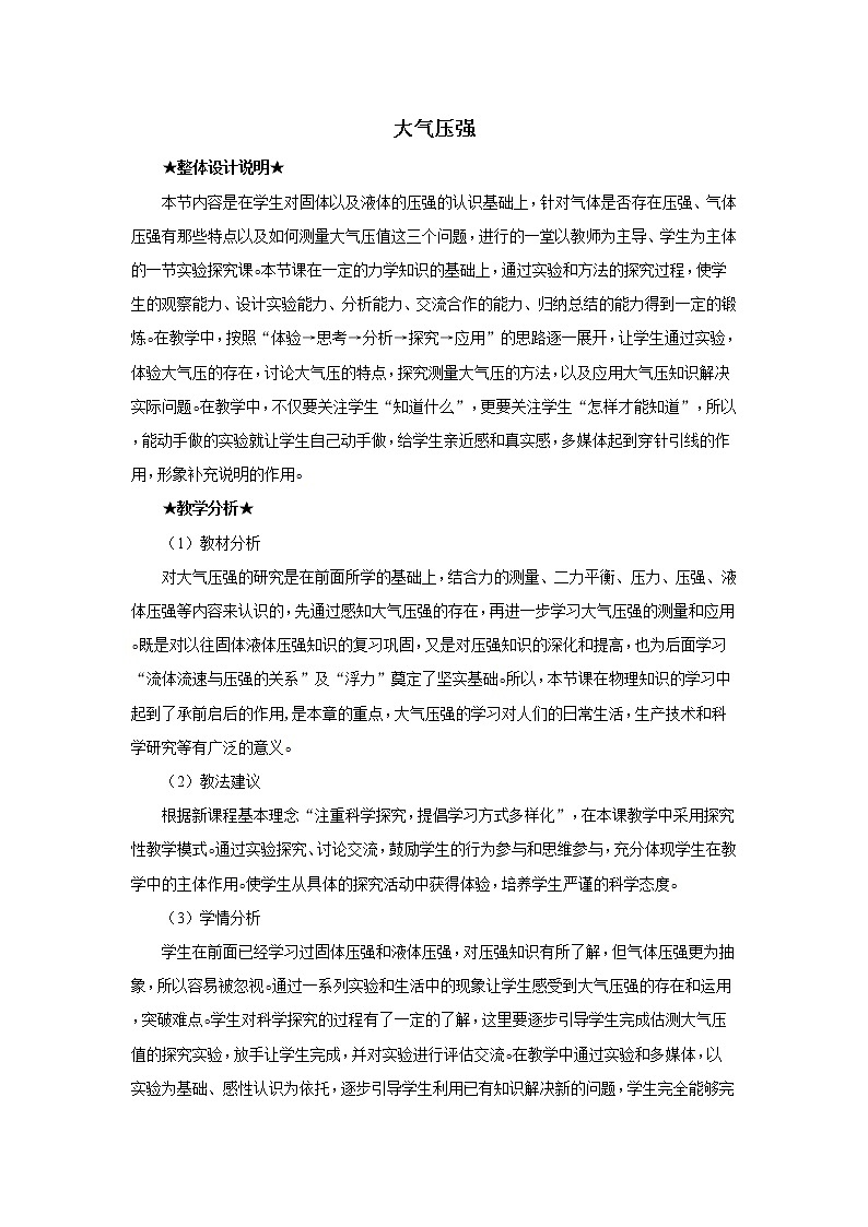 新人教版八年级下册物理9.3大气压强教案01