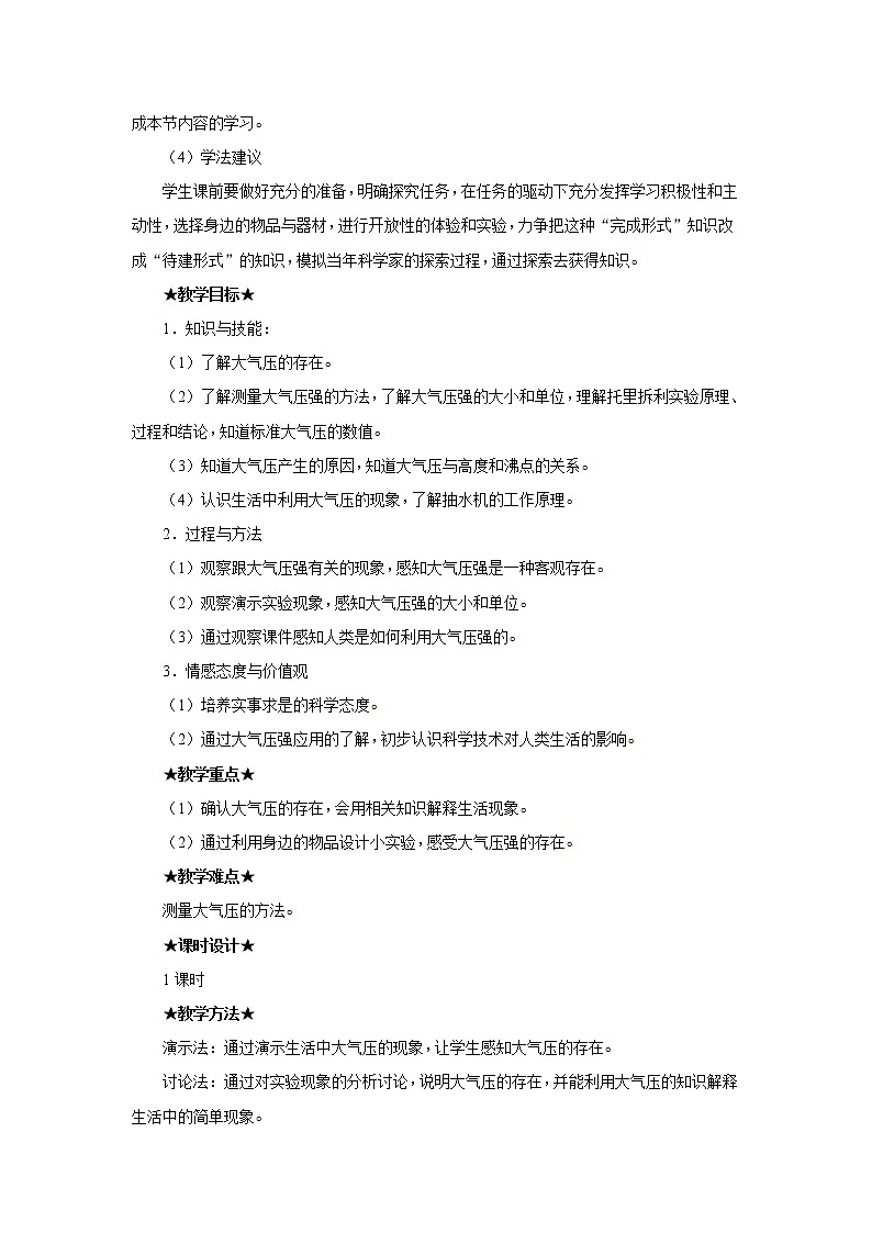 新人教版八年级下册物理9.3大气压强教案02