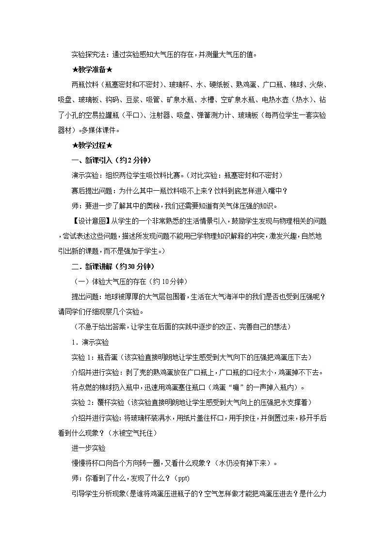 新人教版八年级下册物理9.3大气压强教案03