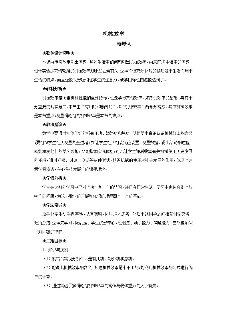 新人教版八年级下册物理12.3机械效率教案教案01