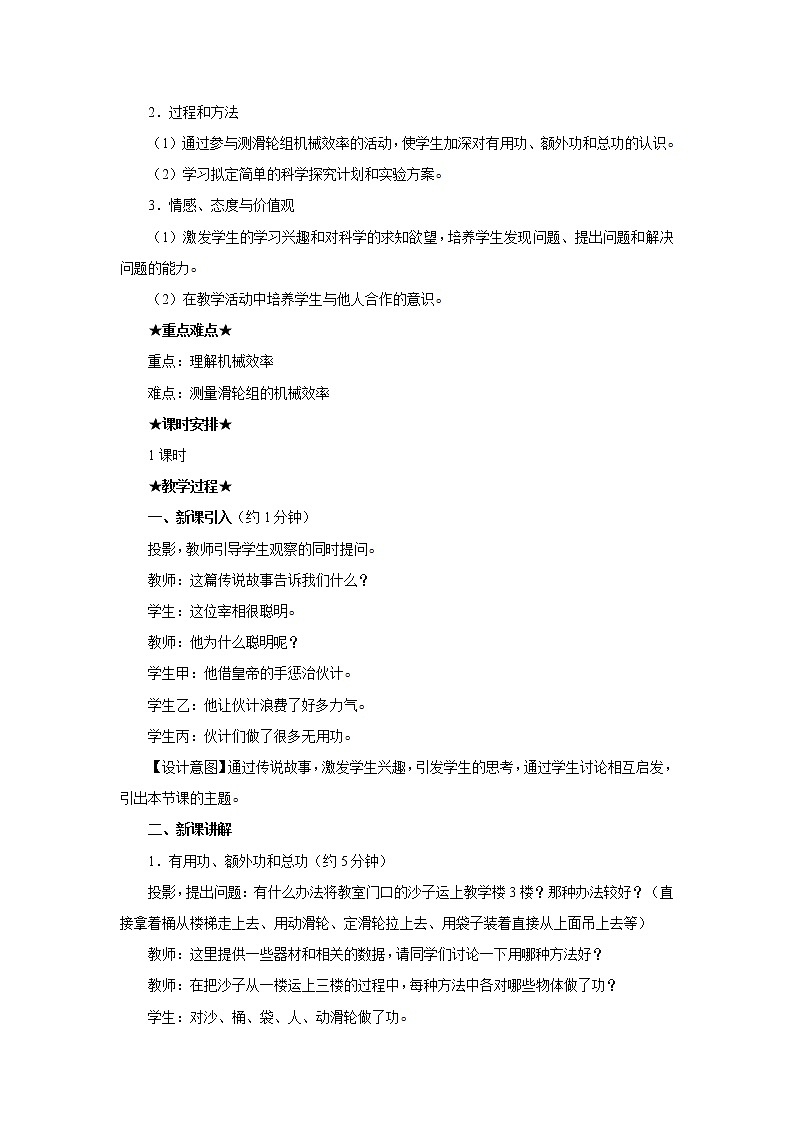 新人教版八年级下册物理12.3机械效率教案教案02