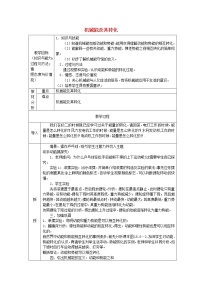 人教版八年级下册11.4 机械能及其转化教学设计