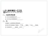新人教版物理八年级下册《力》 课件