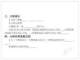 新人教版物理八年级下册《力》 课件