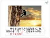 新人教版物理八年级下册《力》 课件