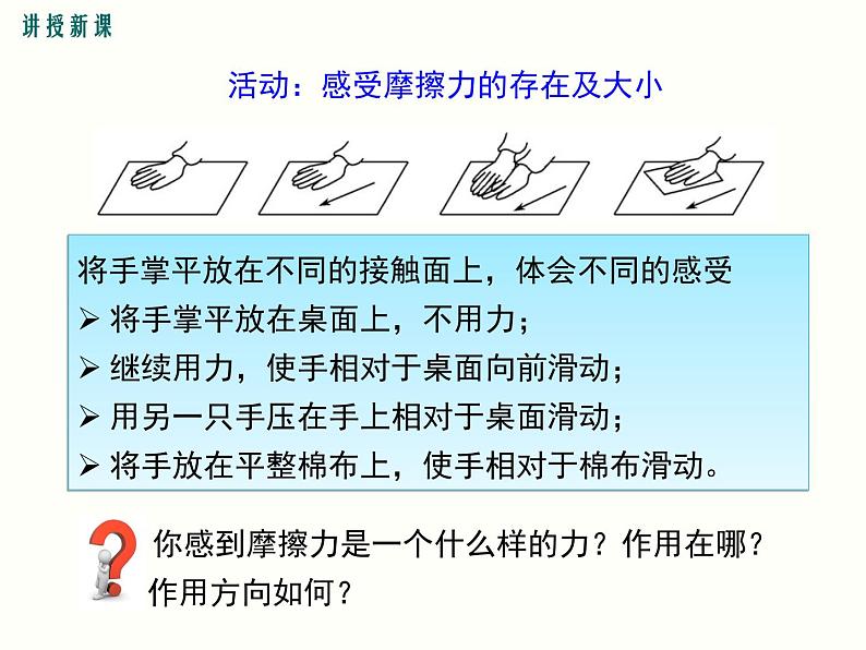 人教版八年级物理下册：第八章 运动和力  8.3 第1课时 认识摩擦力及其影响因素 课件04