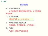 人教版八年级物理下册：第九章 压强  9.4 流体压强与流速的关系 课件