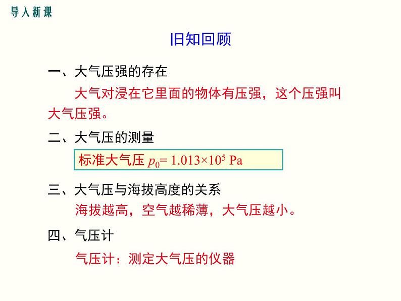 人教版八年级物理下册：第九章 压强  9.4 流体压强与流速的关系 课件02