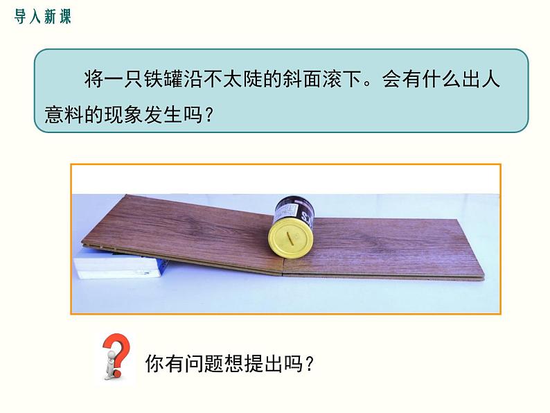 人教版八年级物理下册：第十一章 功和机械能  11.4 机械能及其转化 课件02