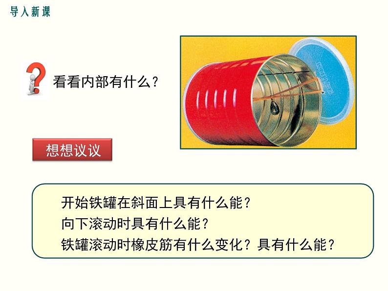 人教版八年级物理下册：第十一章 功和机械能  11.4 机械能及其转化 课件03