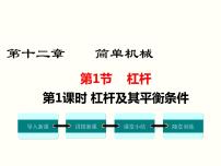 人教版八年级下册12.1 杠杆教学演示课件ppt