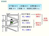 人教版八年级物理下册：第十二章 简单机械 12.3 第1课时 认识机械效率 课件