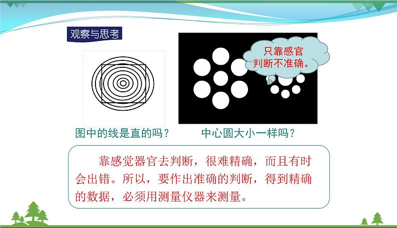 新人教版 八年级物理上册 第1章 机械运动 1.1长度和时间的测量 课件02