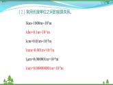 新人教版 八年级物理上册 第1章 机械运动 1.1长度和时间的测量 课件