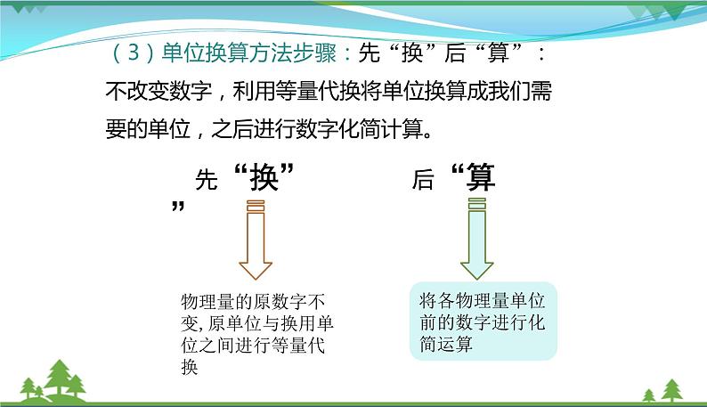 新人教版 八年级物理上册 第1章 机械运动 1.1长度和时间的测量 课件05