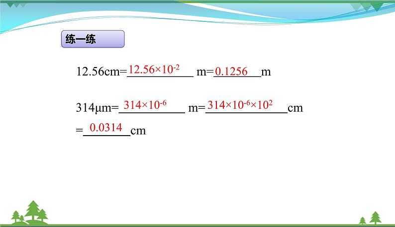 新人教版 八年级物理上册 第1章 机械运动 1.1长度和时间的测量 课件07