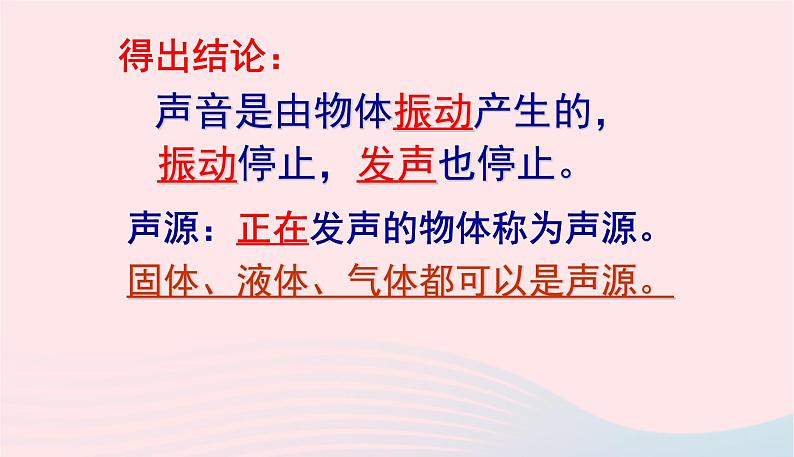 新人教版 八年级物理上册 第2章 声现象 2.1声音的产生与传播 课件07