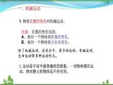 新人教版 八年级物理上册 第1章 机械运动 1.2运动的描述 课件