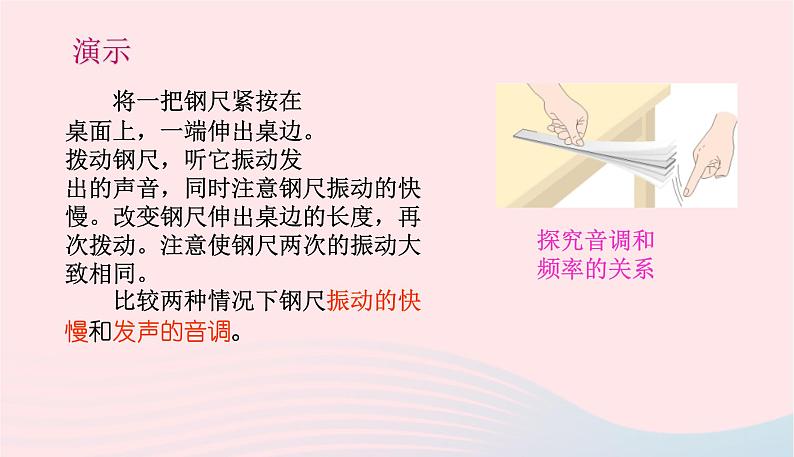 新人教版 八年级物理上册 第2章 声现象 2.2声音的特性 课件03