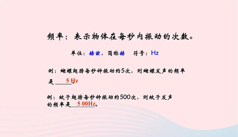 新人教版 八年级物理上册 第2章 声现象 2.2声音的特性 课件05