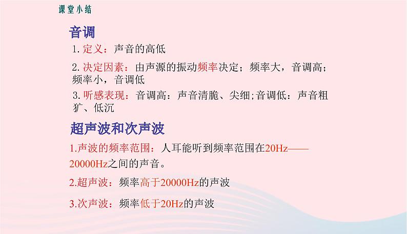 新人教版 八年级物理上册 第2章 声现象 2.2声音的特性 课件08
