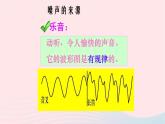 新人教版 八年级物理上册 第2章 声现象 2.4噪声的危害和控制 课件