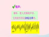 新人教版 八年级物理上册 第2章 声现象 2.4噪声的危害和控制 课件