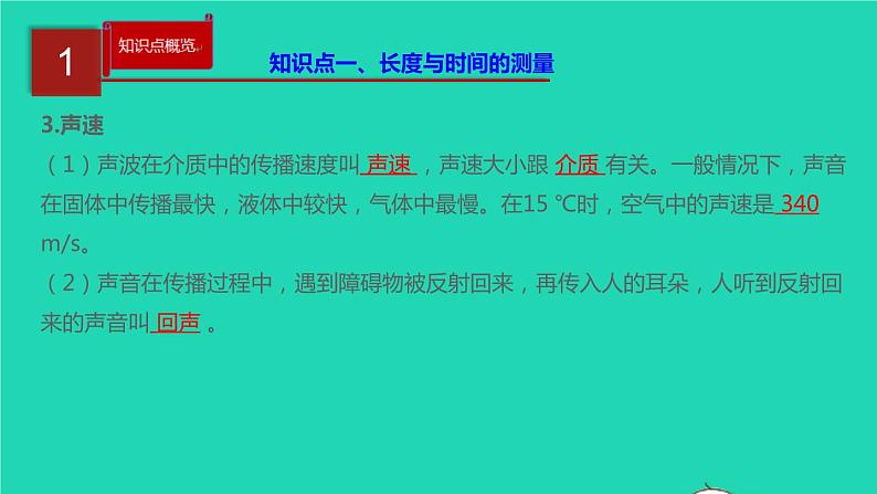 新人教版 八年级物理上册 第2章 声现象 单元同步讲析 课件03