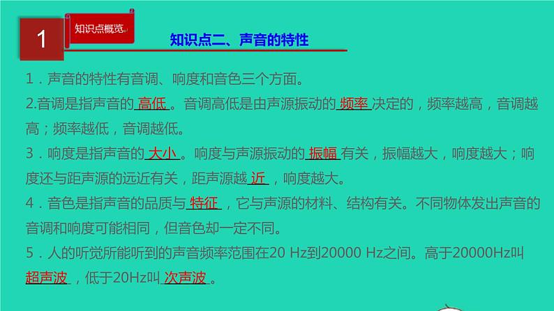 新人教版 八年级物理上册 第2章 声现象 单元同步讲析 课件04