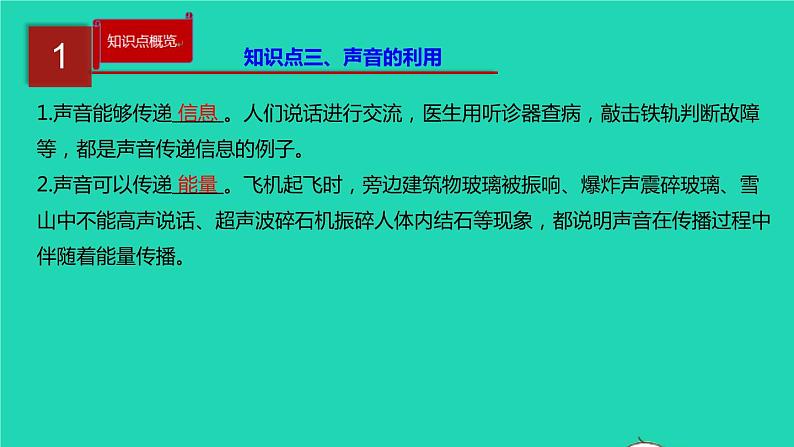 新人教版 八年级物理上册 第2章 声现象 单元同步讲析 课件05