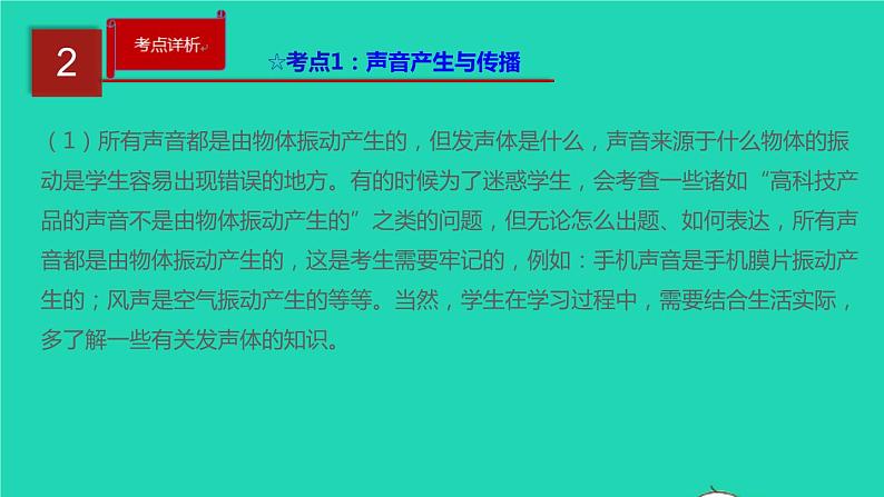 新人教版 八年级物理上册 第2章 声现象 单元同步讲析 课件08