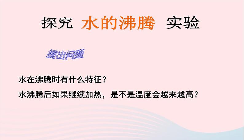 新人教版 八年级物理上册 第3章 物态变化 3.3汽化和液化 课件08