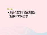 新人教版 八年级物理上册 第3章 物态变化 3.1温度 课件